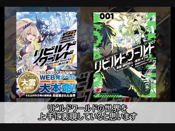 おしラジ#4　お勧めラノベ　リビルドワールド