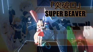 [ビートセイバー] 突破口 (SUPER BEAVERE)