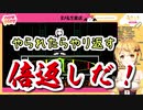 【UNDERTALE】 三顧の礼を以ってしてもトリエルと和解できない夜空メルまとめ