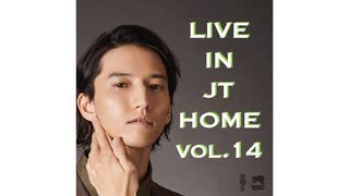 【田口淳之介】Live in JT Home vol.14【無観客配信ライブ】