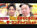チャクリキ甘井代表と壱・センチャイジムが5.29 CHAKURIKI 9 パルプ・ノンフィクション大会を熱く解説【プロレスTODAY増刊号】