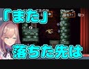 「また」落ちた先あるモノとは…【超魔界村】【鈴原るる/にじさんじ/切り抜き】