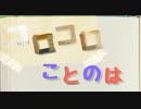 コロコロことのは
