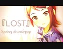 【水谷絵理生誕祭】『LOST』  Spring drum&pop mix【アイマスRemix】