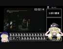ダークソウルリマスタード　トロコンRTA　3：58：30　バグあり　魔術チャート　パート６/１１