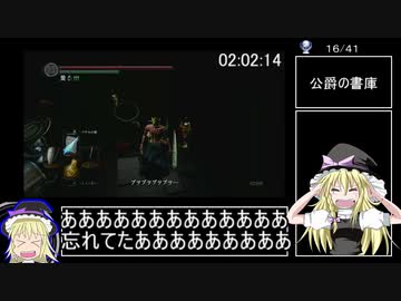 ダークソウルリマスタード　トロコンRTA　3：58：30　バグあり　魔術チャート　パート６/１１