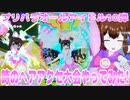 プリパラオールアイドル10弾～時のヘアアクセ大会やってみた!～