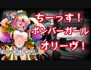 【MAD】EXVSMBON ボンバーガール・オリーヴ参戦PV【嘘PV】