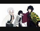 【鬼滅のMMD】WAVE【鬼滅21歳組】
