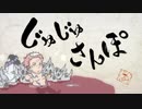 【呪術廻戦】21話じゅじゅさんぽ