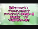 簡単ソロラーニング！ジャスティスキック　アレキサンダー律動編４層　70蛮神技なし　Ver.5.45