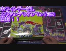 【開封動画】ホワイトデーだしエヴァックリマンチョコ１BOX