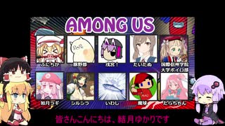 [Among Us]貴様インポスターだな！吊るせ！[VOICEROID+ゆっくり実況]