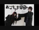 【クロクロ】おこちゃま戦争　踊ってみた