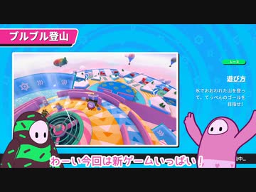 【ゆっくり実況】もっちりFall Guysシーズン3：Part3