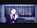 【MMD】メーベル