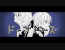 ドーズドーズ/らまり。【歌ってみた】
