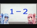 【Ｊリーグ】琴葉姉妹の水戸ホーリーホック雑談その２【Ｊ２】