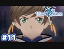 #11【TOZ】おやすみとキミに伝えたかったから【実況プレイ】