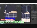 スカートのチェック柄　0から始めるBlender講座　UV&テクスチャ編　その11