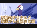 島流しになってもお米があれば大丈夫！【天穂のサクナヒメ】実況プレイ第92回