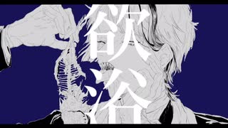 【人力ツイステ】欲l浴【ジェイド】