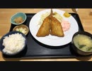 世田谷区等々力 特大アジフライ定食840円(定食屋 石榴) Aji fried set meal