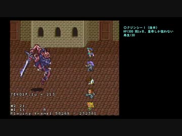 ロマサガ2 TAS 1:15:39 （メモリ破壊系バグ禁止）Part1