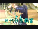 日刊 我那覇響 第2739号 「Thank You!」 【ソロ】