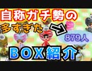 #81【電波フリー】 久々に電波人間ボックスを紹介！【電波人間のRPGFree】