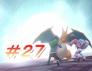 シンプルにポケットモンスターソード実況part27～ムゲンダイナ戦～
