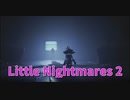 【Little Nightmares2 Part22】これがTrue End…？2周目の終わりにちょっとした変化が…！！