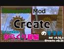 【Minecraft】Createのすすめ - §04 - からくり扉編【Mod紹介・解説】
