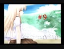 【てのひらを、たいように】#9 ぼくたちは彼女を助けたかった。【~永久の絆~】