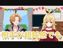 先輩ライバーの誕生日記念凸で自身の恋愛について占ってもらう星川サラ