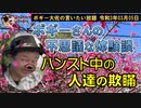 ボギーさんの不思議な体験談　ボギー大佐の言いたい放題　2021年03月05日　21時頃　放送分