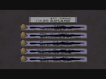 [ゆっくり実況]　大神　絶景版　その32