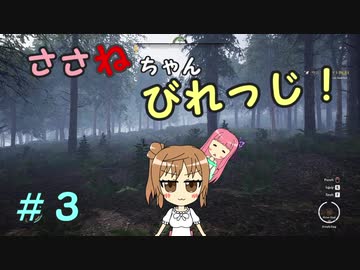 【Medieval dynasty】ささねちゃんびれっじ！３【ボイチェビ実況】
