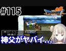 # 115【PS版ドラクエ7】ドラゴンクエストⅦで癒される！神父がヤバイ。。。【DQ7】