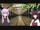 ゆかきりモスクワ旅行！ -METRO2033舞台探訪録- #9