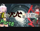 【バイオRE2：クレア2nd】星とゾンビと封獣と。Part8【ボイロ＆ゆっくり実況】