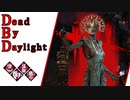 第538回なーさんの「Dead by Daylight」