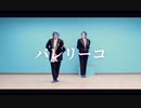 【ツイステ】バレリーコ リーチ兄弟with寮長 踊ってみた【オクタヴィネル】