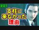 当時から変わらない中二病患者が徹底解説実況【FF７リメイク】part41