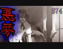 【初見実況】現代版！　白雪姫の物語　Part74