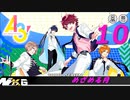 A3!【めざめる月】実況プレイ#10
