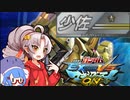 【EXVSMBON】銀プレついなのマキオンシャフ【VOICEROID実況】