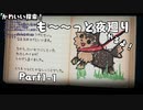 【実況：深夜廻 #1-1】クソビビリ散らかす不気味な夜の散歩(2021.02.27)
