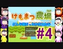 【おそ松さん偽実況】けもまつ農場　＃４　六つ子＋α実況