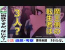【蜘蛛ですがなにか？９話感想・考察】衝撃の展開で情報過多！？